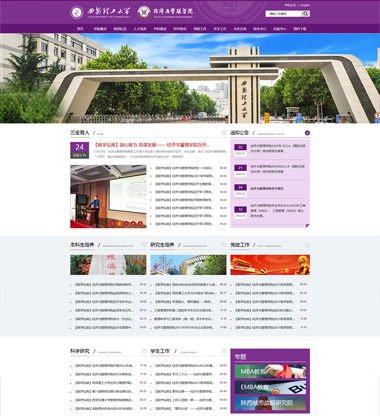西安网络公司扎根西部服务西部新势力网络恭祝西安理工大学经济与管理学院博达站群网站建设改版项目正式上线运行案例展示
